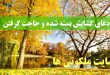 دعای گشایش بسته شده و حاجت گرفتن تضمینی و مجرب