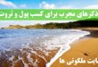 ذکرهای قرآنی برای به دست آوردن پول و ثروت زیاد و برکت در کار