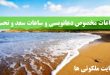 ساعات مخصوص دعانویسی - ساعت مخصوص نوشتن در طول هفته