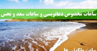 ساعات مخصوص دعانویسی - ساعت مخصوص نوشتن در طول هفته