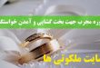 سوره مجرب جهت بخت گشایی و آمدن سریع خواستگار مناسب