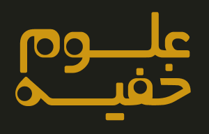 لوح عین حضرت علی , شرح خواص اعجاب انگیز حرف (ع) , لوح عین ,طلسم , حرف ع , طلسم عین , حکاکی لوح عین , خواص لوح عین , لوح عین امام علی , خاصیت لوح عین , لوح عین برای بخت گشایی