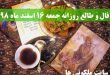 فال و طالع روزانه جمعه 16 اسفند ماه 98