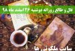 فال و طالع روزانه دوشنبه 26 اسفند ماه 98