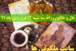 فال و طالع روزانه سه شنبه 12 فروردین ماه 99