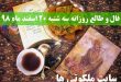فال و طالع روزانه سه شنبه 20 اسفند ماه 98