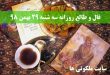 فال و طالع روزانه سه شنبه 29 بهمن ماه 98