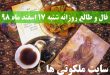 فال و طالع روزانه شنبه 17 اسفند ماه 98