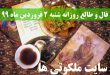 فال و طالع روزانه شنبه 2 فروردین ماه 99