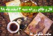 فال و طالع روزانه شنبه 3 اسفند ماه 98