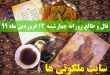 فال و طالع روزانه چهارشنبه 13 فروردین ماه 99