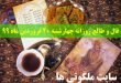 فال و طالع روزانه چهارشنبه 20 فروردین ماه 99