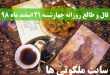 فال و طالع روزانه چهارشنبه 21 اسفند ماه 98