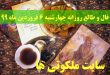 فال و طالع روزانه چهارشنبه 6 فروردین ماه 99