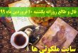 فال و طالع روزانه یکشنبه 10 فروردین ماه 99