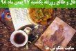 فال و طالع روزانه یکشنبه 27 بهمن ماه 98