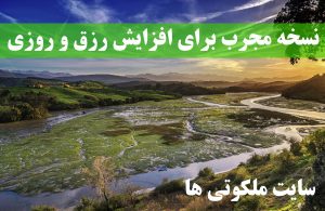 نسخه مجرب برای افزایش رزق و روزی و ثروت و غنی شدن و توانگری