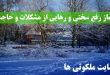 نماز رفع سختی و رهایی از مشکلات - دعای برآورده شدن حاجت ها